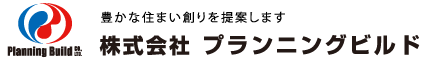 株式会社プランニングビルド